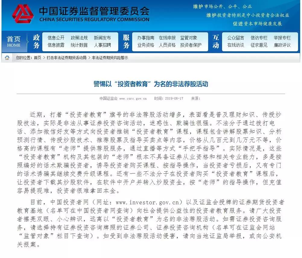 教你们炒股的都是什么套路,股市荐股分成骗局揭秘