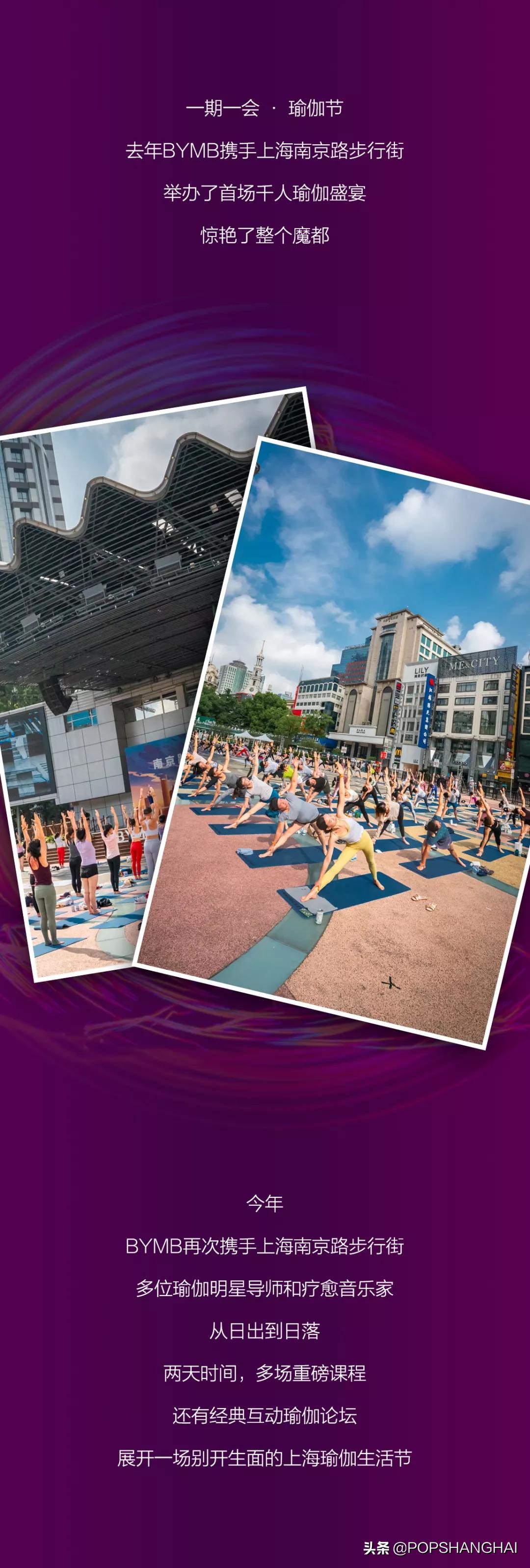 重磅名师!惊艳魔都的瑜伽生活盛会