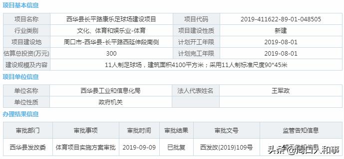 西华莲花足球场,西华足球场