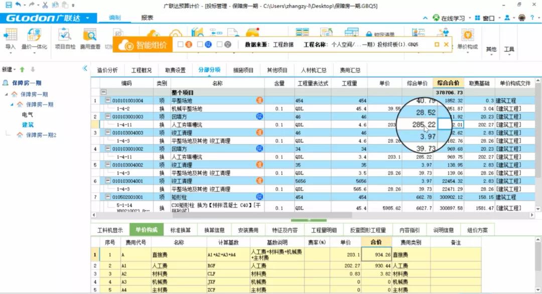 广联达gccp计价软件实例,广联达计价软件gccp6.0是干什么的