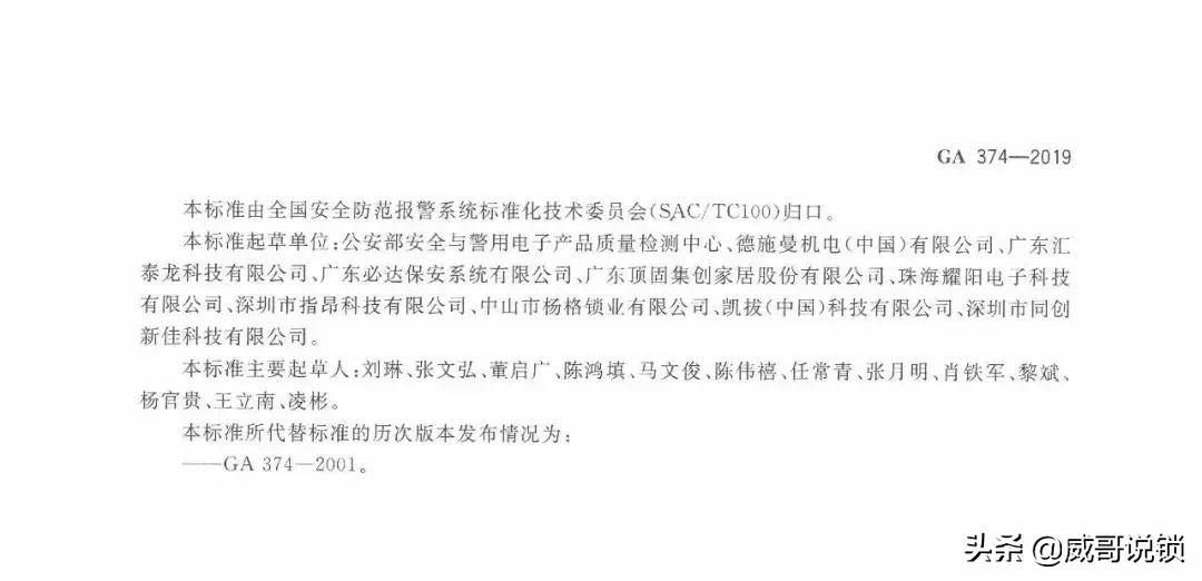 电子防盗锁c级,ga374电子防盗锁安装方法