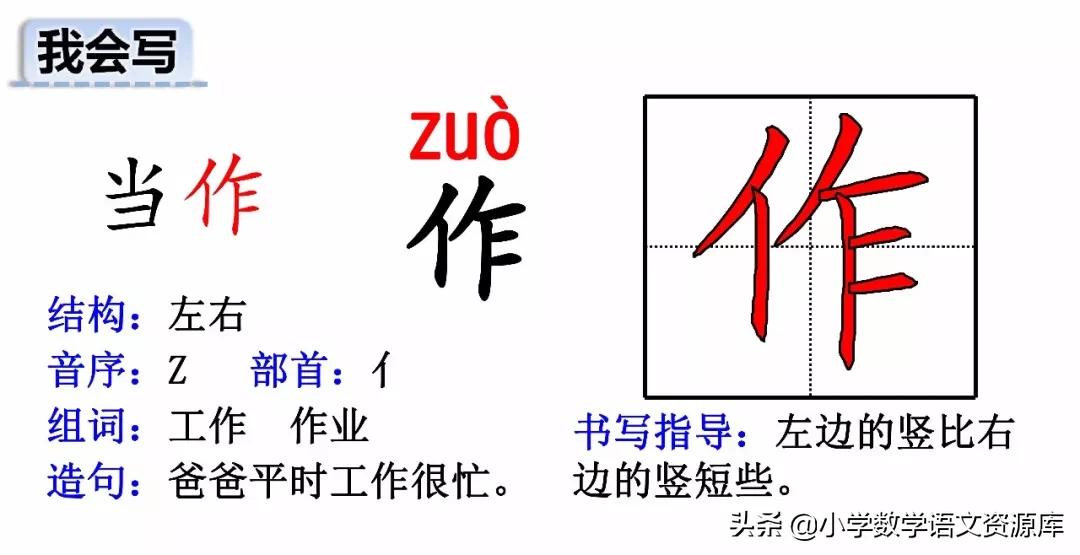 二年级上册生字部首组词造句表格,二年级上册生字偏旁部首造句