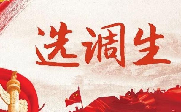 考选调生有没有前途,考选调生对成绩有要求吗