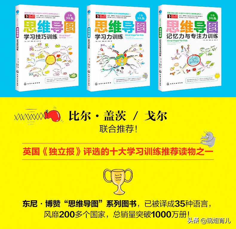 思维导图让你孩子更聪明,适合孩子学习的思维导图教程