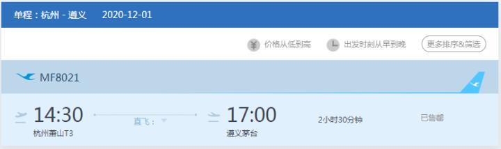 太拼了！为了原价买茅台，明起半个月内杭州上海飞茅台机场的经济舱票已全部抢光
