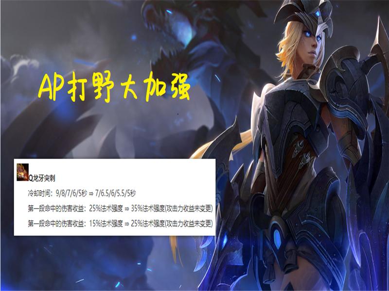 lol新版本龙女打野,lol龙女出装11.14