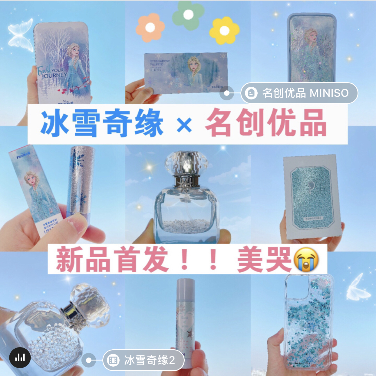 冰雪奇缘名创优品联名款,冰雪奇缘魔法冰盒