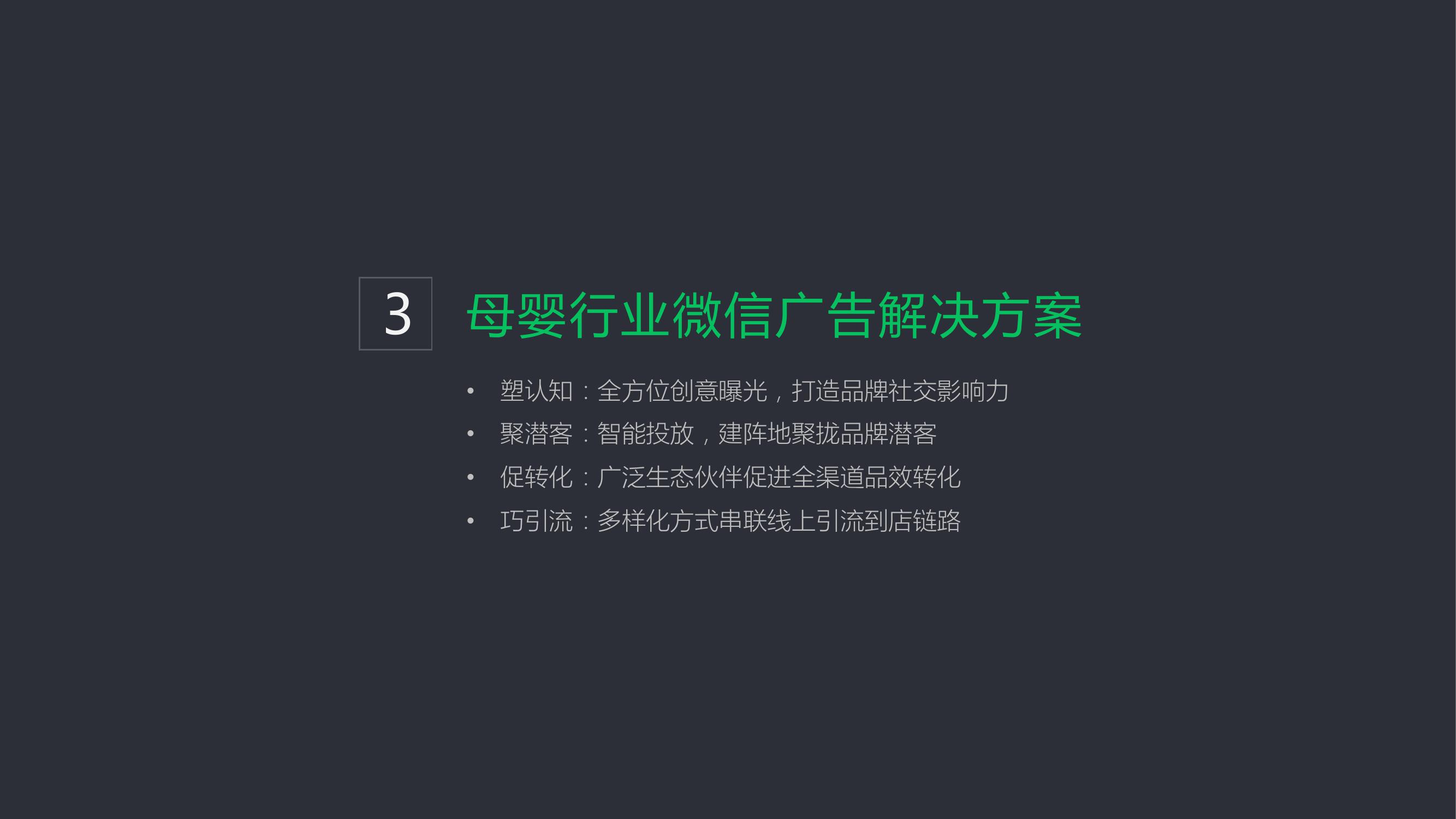 母婴微信营销推广方案策划,母婴微信广告