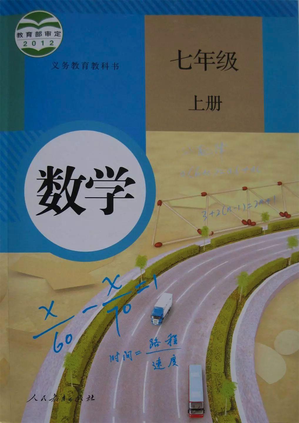 初中数学七年级上册课本电子版,初中数学七年级上册人教版免费