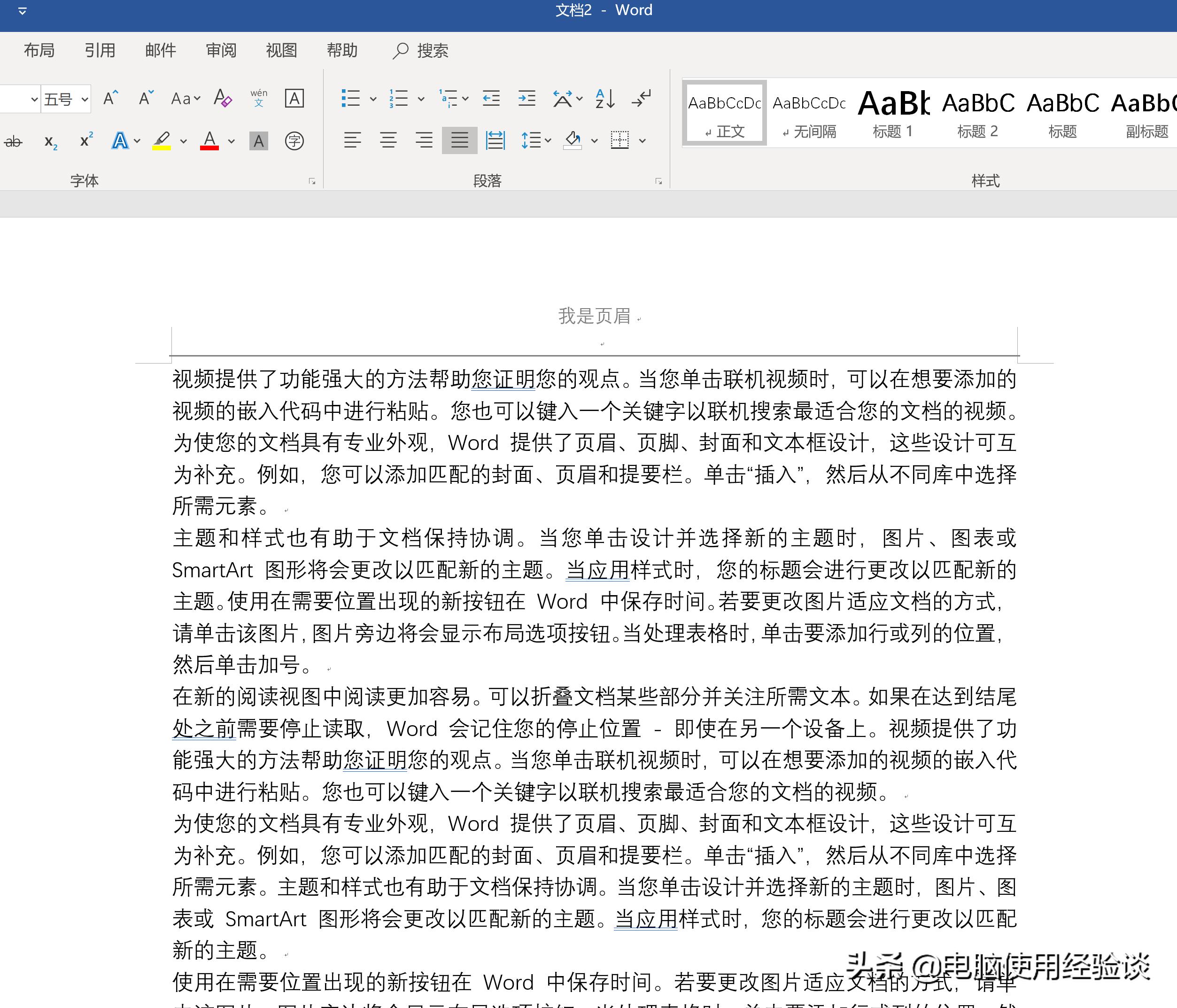 macword文档页眉横线如何去除,如何在2010word里页眉横线设颜色