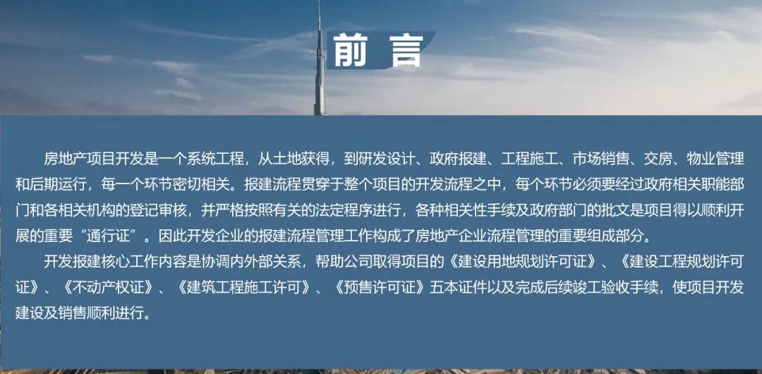 房地产报建流程视频教程,房地产项目开发报建流程图