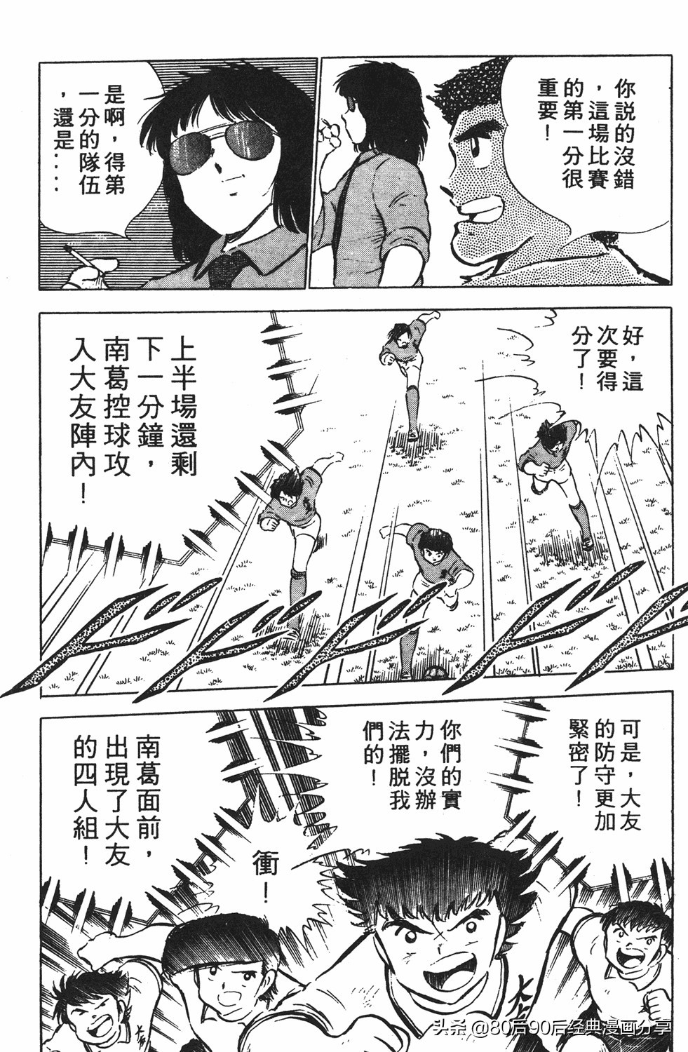 足球小将翼国语版全集免费观看,足球小将世少篇19下