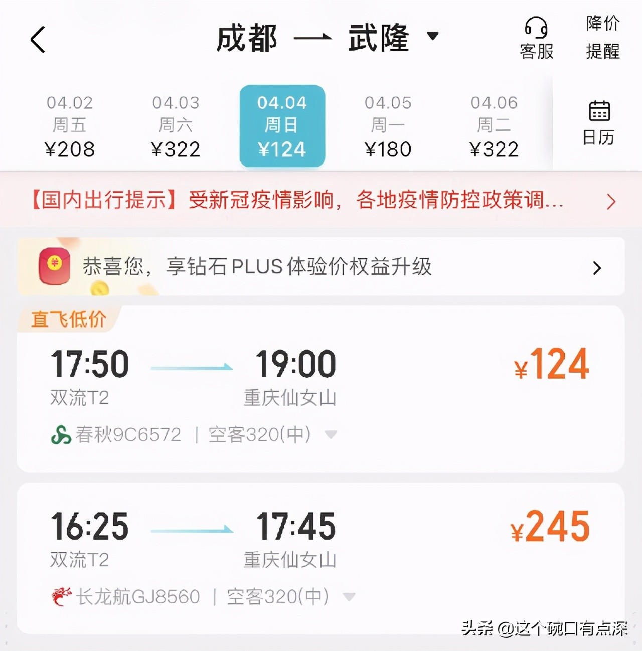 仙女山机票,重庆飞仙女山机票价格