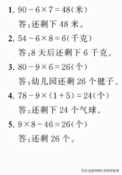 小学数学解决问题六年级下册答案,小学六年级下册数学解决问题练习