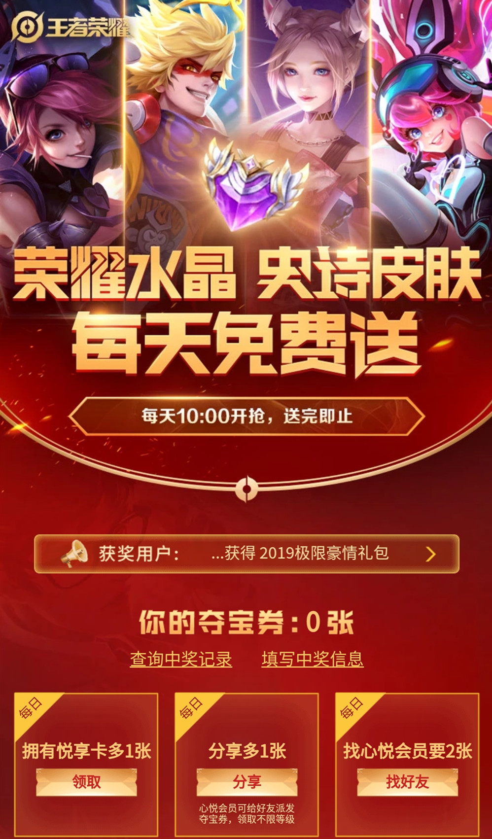 王者荣耀免费获得荣耀水晶的方法,王者荣耀活动怎么免费得荣耀水晶