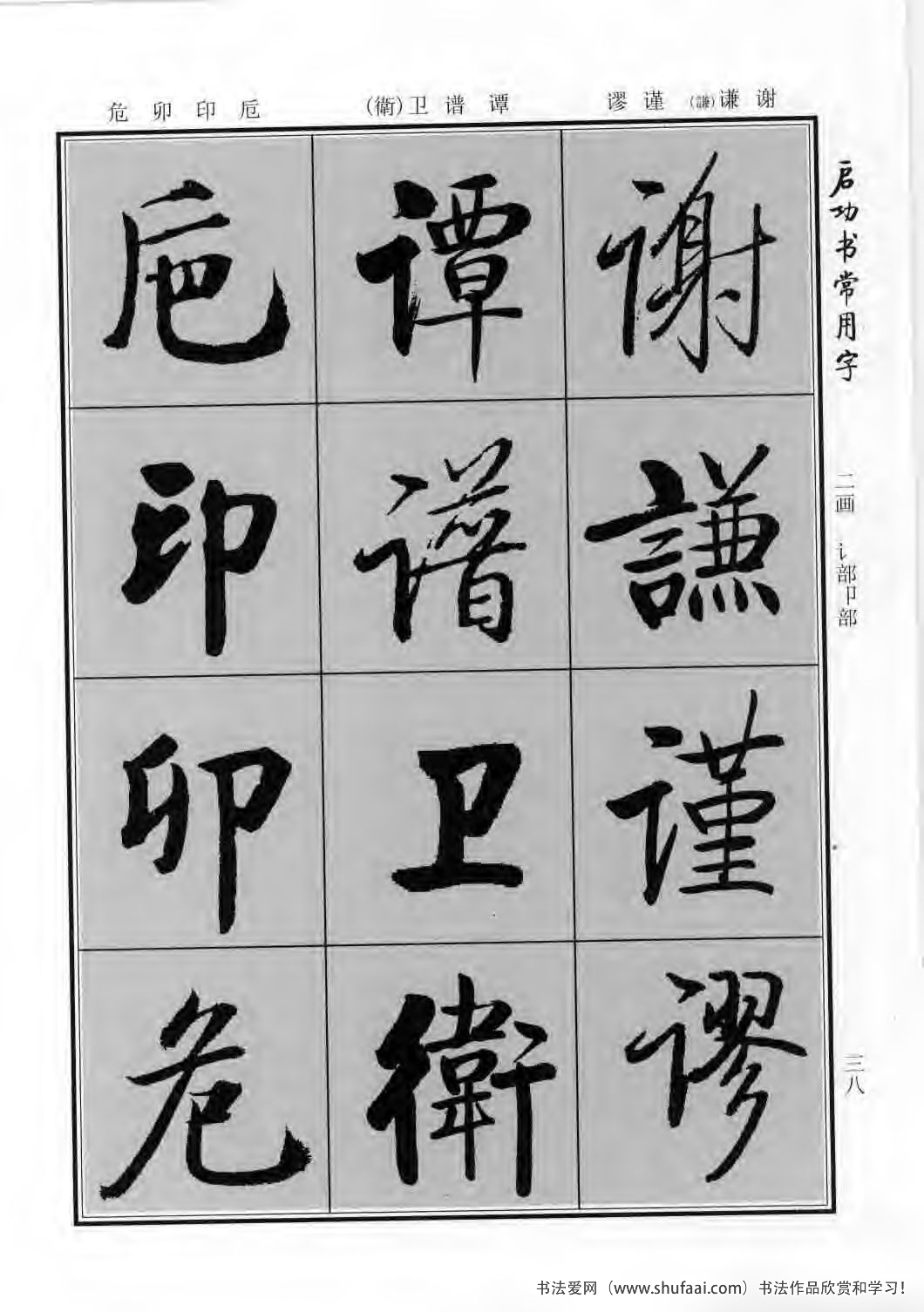 启功书常用字行楷字帖哪里买,启功楷书字帖大全