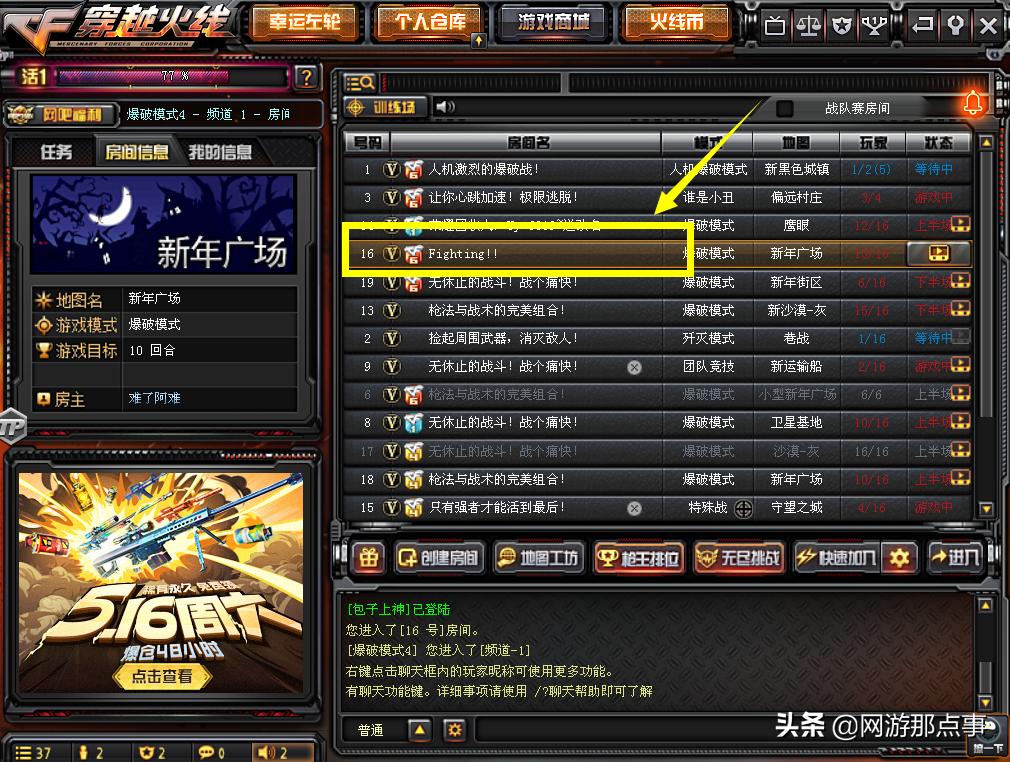 穿越火线改房名教学,穿越火线有人挂房怎么举报