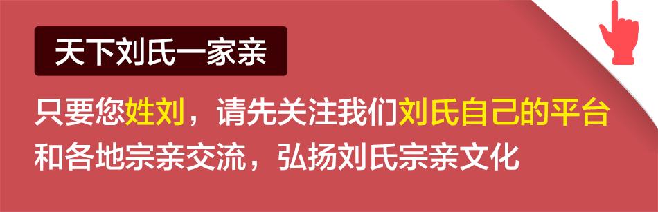 湖南省绥宁县刘氏,湖南刘氏字辈对照表