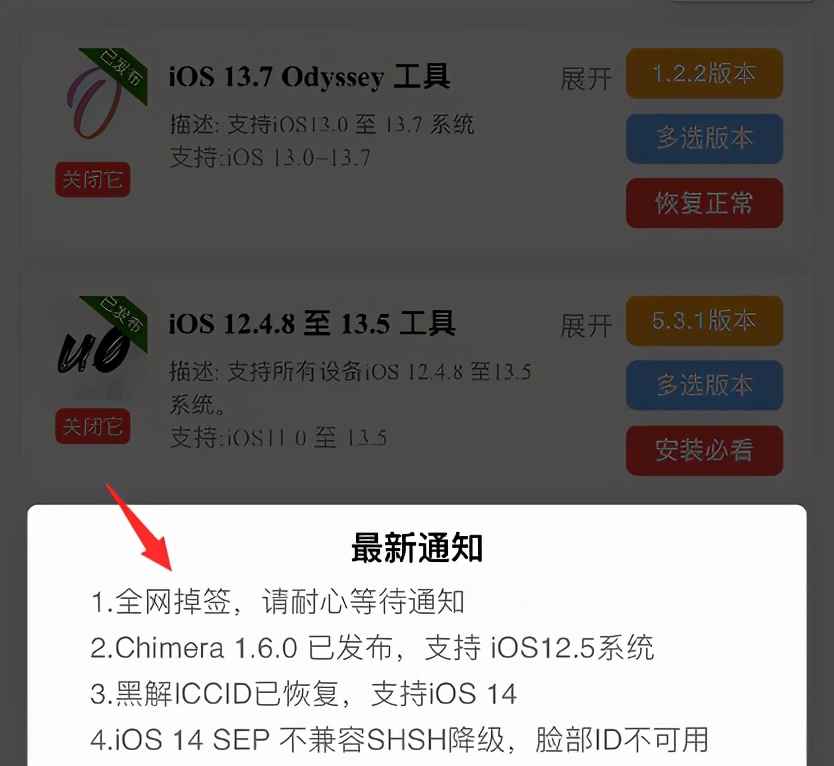 ios13越狱重启后uncover闪退,ios13.7越狱完美吗