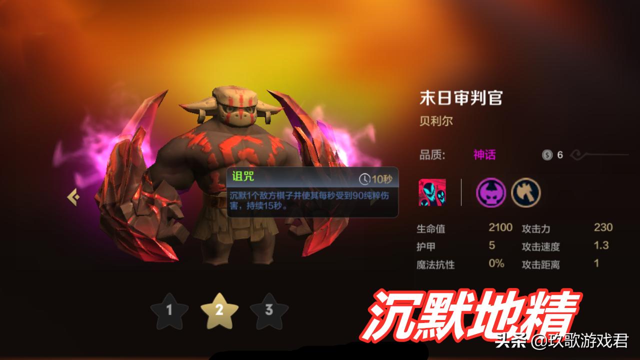 自走棋6地精术士,自走棋克制地精