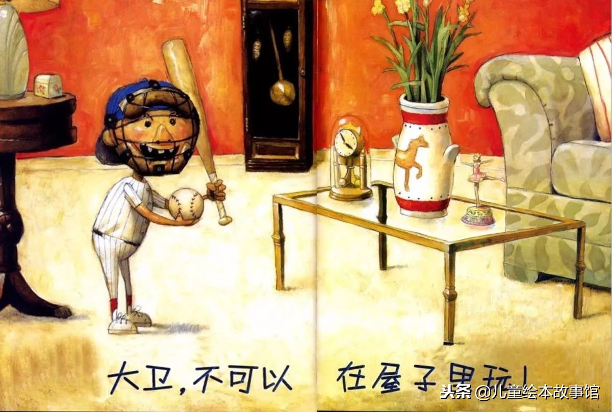 绘本故事大卫不可以读后感,绘本故事大卫不可以亲子阅读