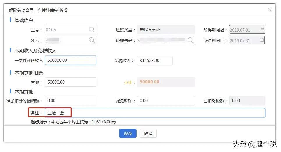 经济补偿金怎样在个税系统申报,辞退经济补偿金个税怎么计算
