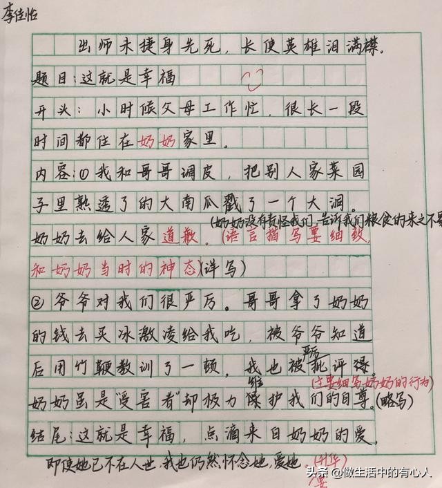 这就是幸福习作例文,这就是幸福优秀作文800