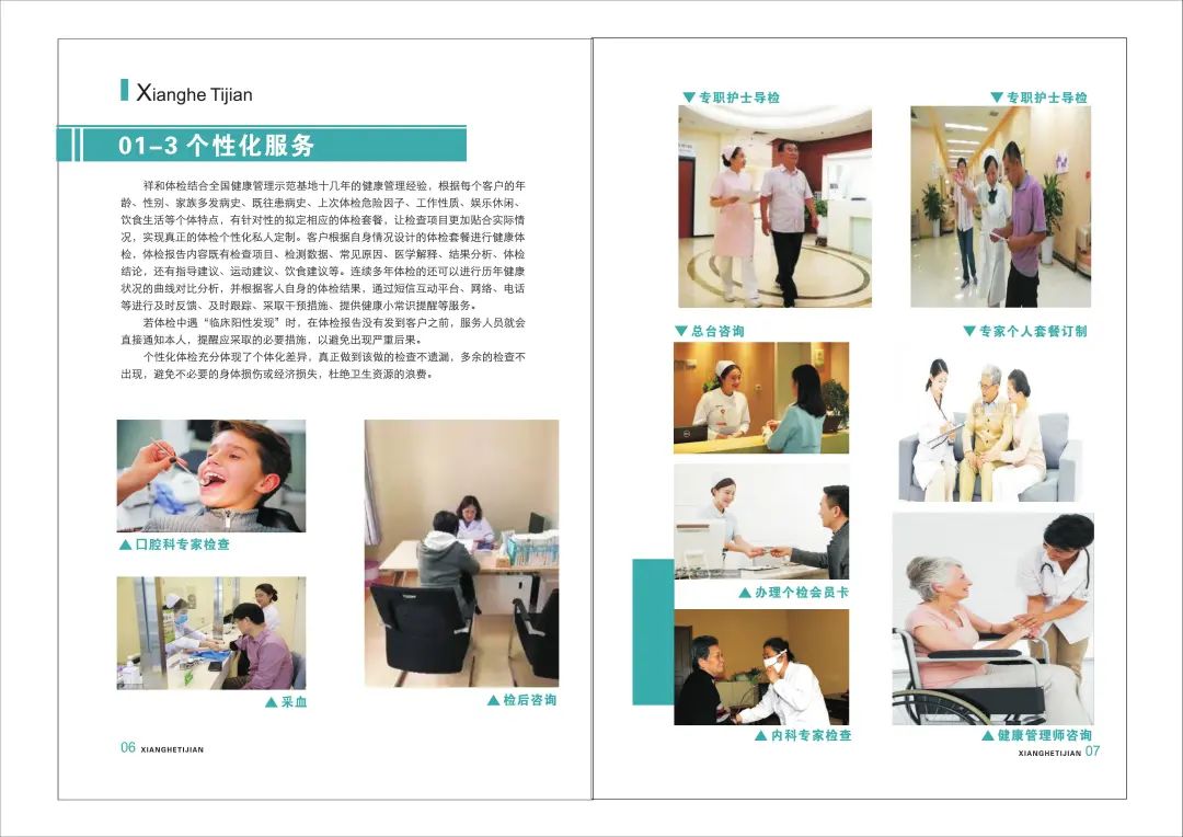 于都祥和体检中心,于都祥和体检中心员工