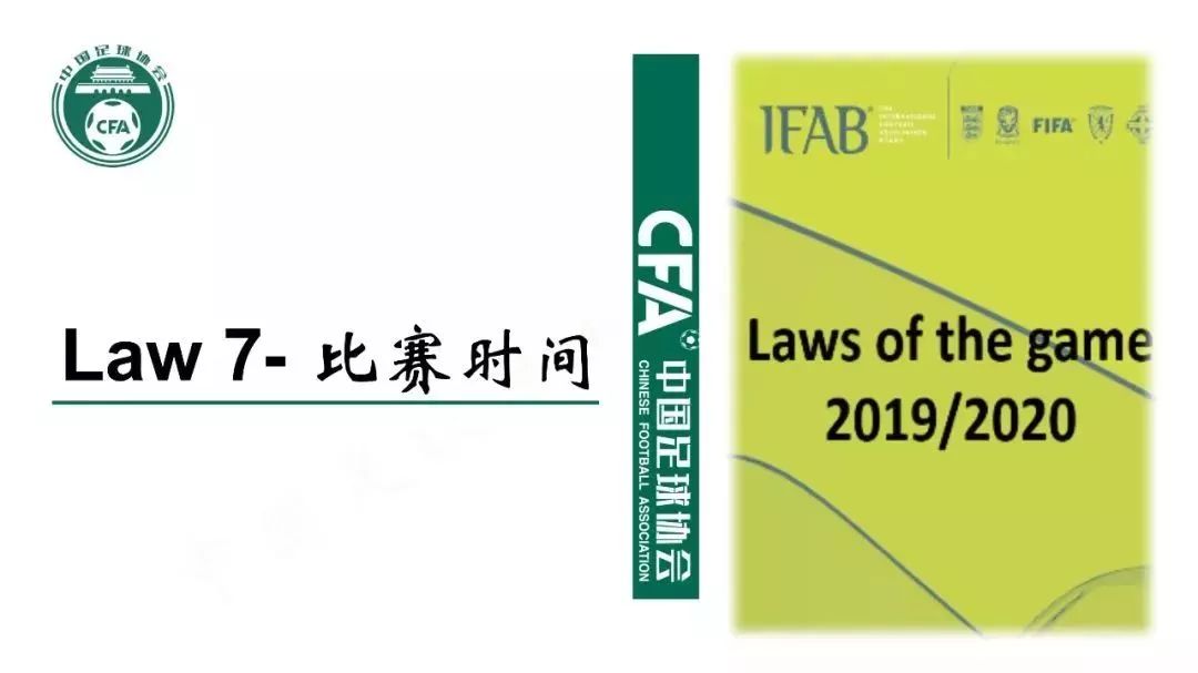 足球新规最新消息,官方为足球振兴下达新规