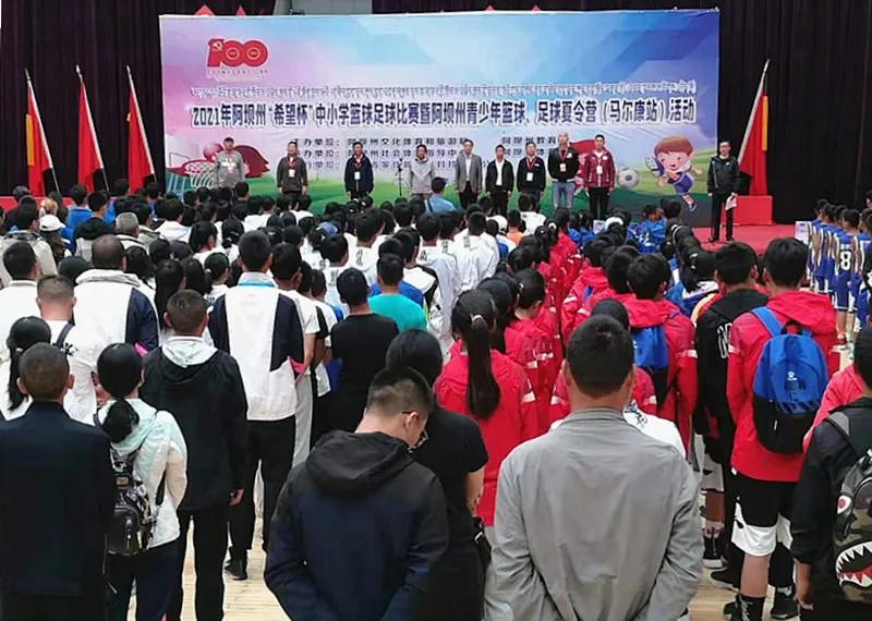 阿坝州希望杯篮球,阿坝州希望杯篮球足球比赛