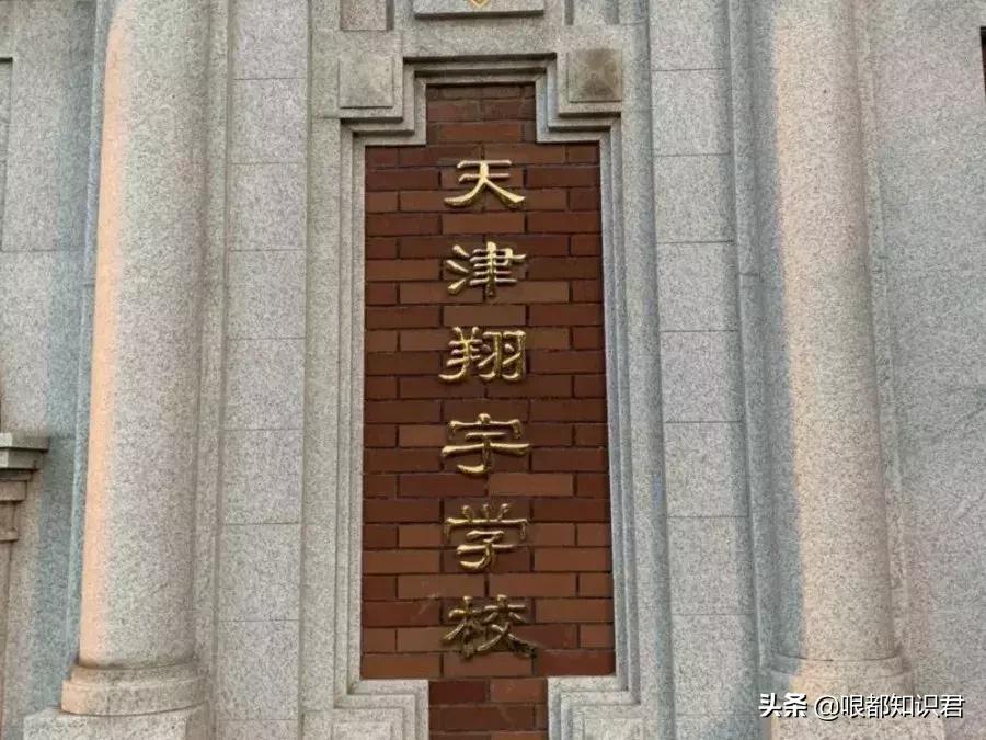 天津市翔宇小学,天津南开区翔宇小学详解