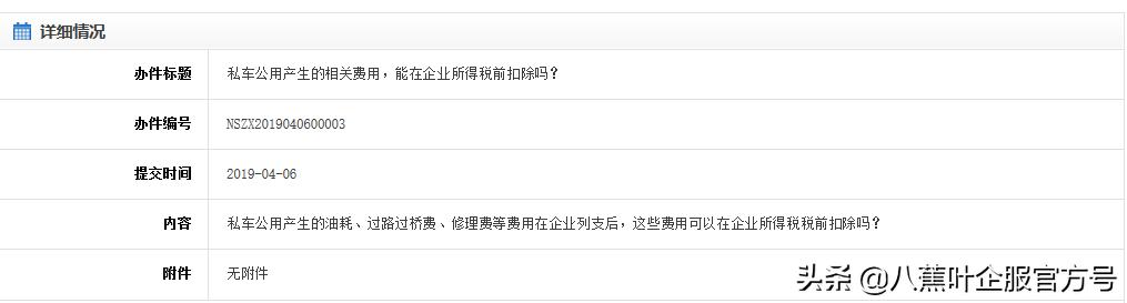 私车公用的上海税务政策文件,私车公用的税务处理会计分录