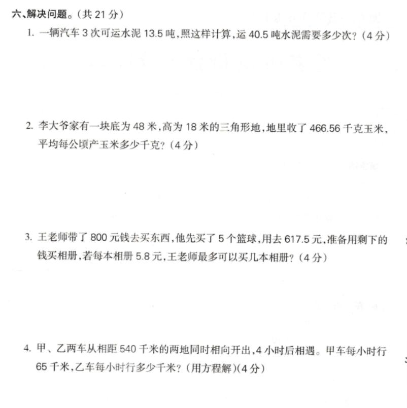 五年级数学冲刺100卷子答案,五年级下册期末数学必考解决问题