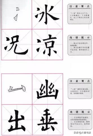 欧阳询楷书书法入门教程,欧阳询楷书基本笔画田英章