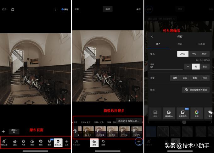 自媒体必备手机修图,视频剪APP