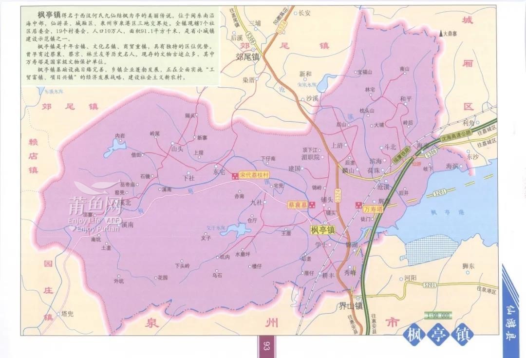 清朝莆田府志,元和郡县志关于仙游县名的记载