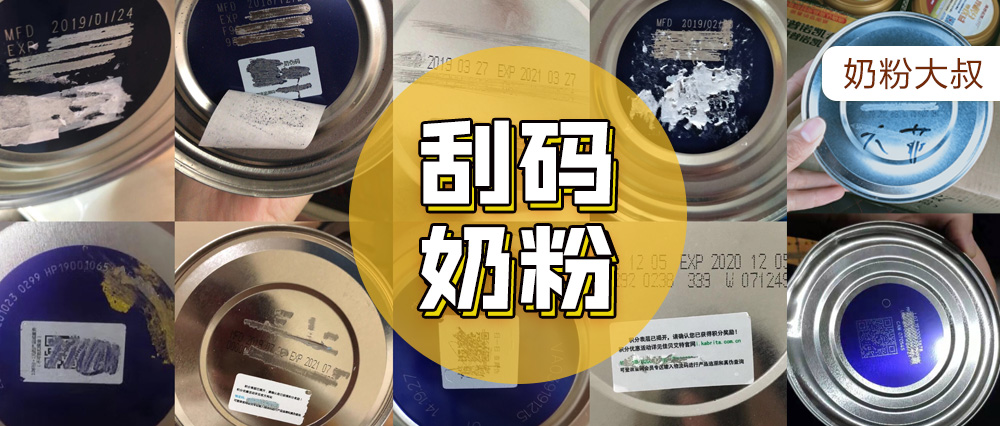 奶粉刮码销售怎么处罚,刮码的奶粉可以买吗