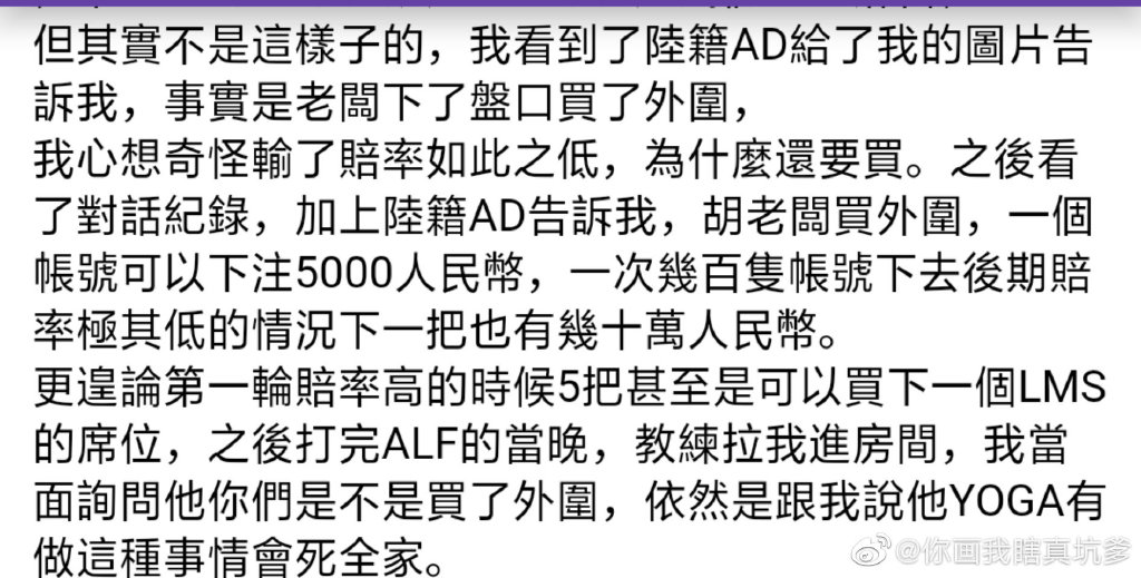 DG战队因打假赛买外围被踢出LMS背后却是一出无间道涉黑大戏？