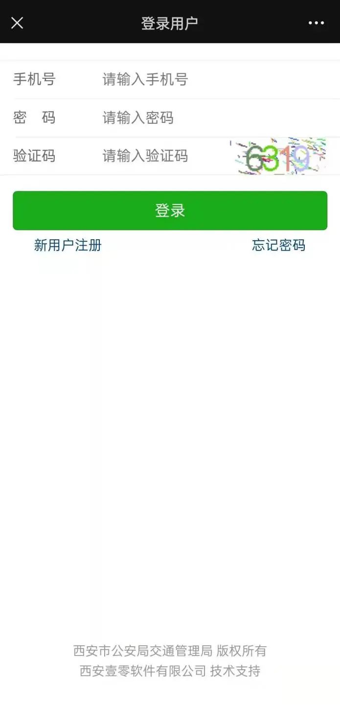 西安市公安局关于第十四届全国运动会和残特奥会期间实施载货汽车交通管控措施的通告
