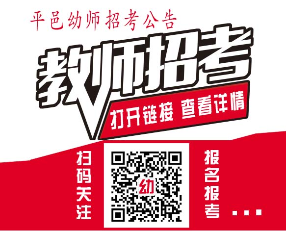 幼师编制招考信息在哪看,常德幼师招聘公告