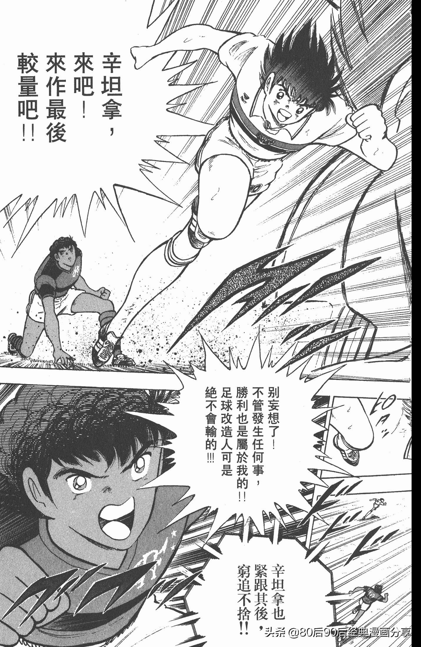 足球小将世青赛篇14,足球小将世青赛84集