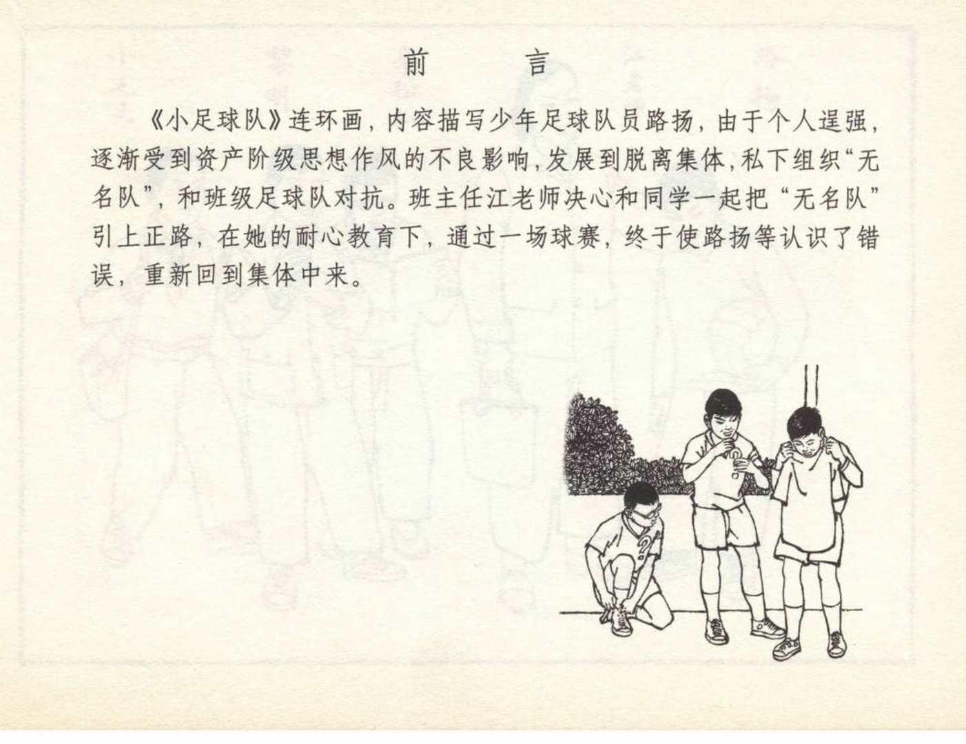 足球运动员名人故事连环画,我与足球的故事连环画