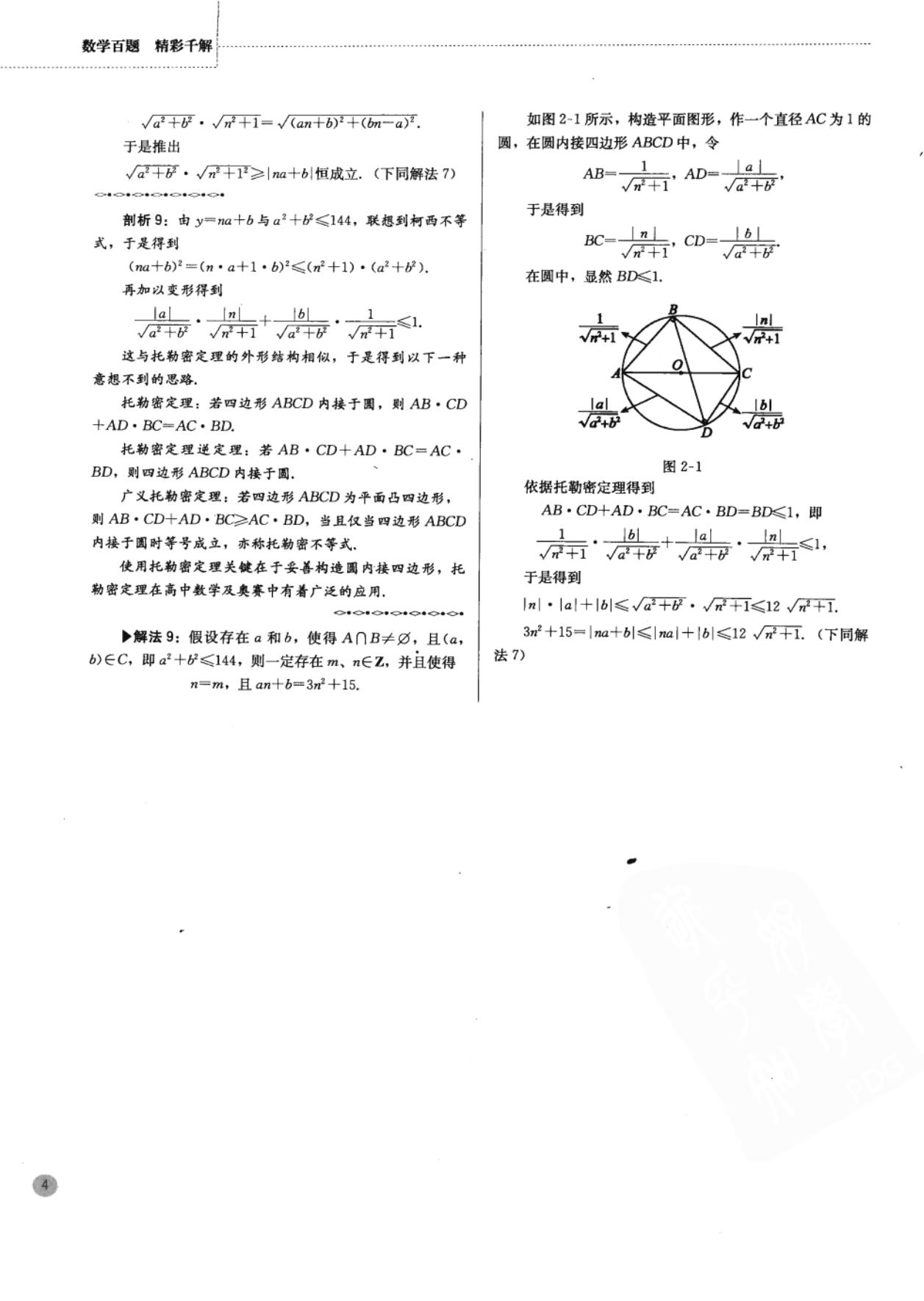 高中奥数思维训练500题免费,二年级下册数学应用题100道奥数
