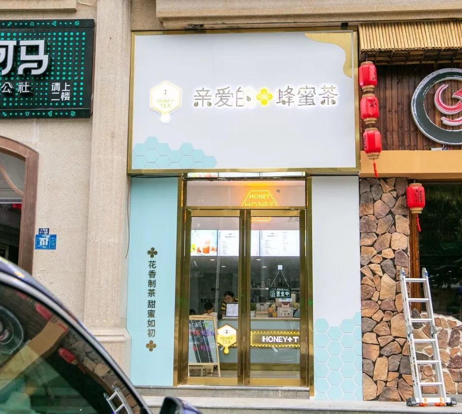 在人民路上喝了杯爆款「蜂蜜茶」，还送我超萌杯套