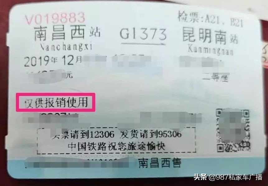 再见纸质车票,再见火车票电子客票正式实施