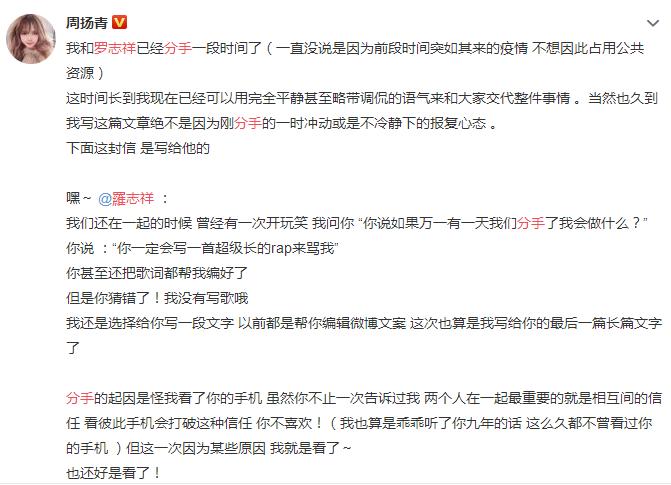 罗志祥与周扬青分手小知识,罗志祥和周扬青到底有没有分手
