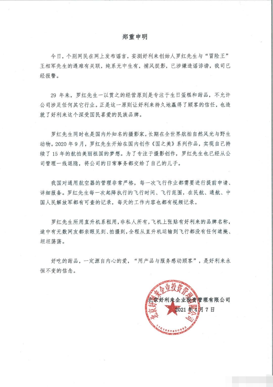 好利来辟谣与*藏西**冒险王事件有关联!老板爱摄影,因母亲开蛋糕店