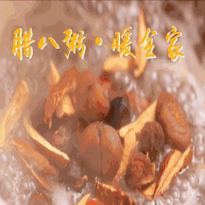 腊八节问候表情包,腊八节祝福表情大全