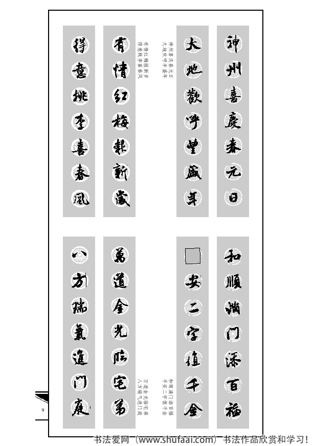 米芾春联行书七言横批,米芾行书七字龙年春联