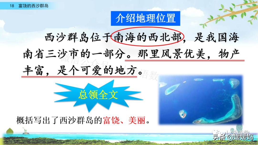 三年级第18课富饶的西沙群岛预习,3年级语文第18课富饶的西沙群岛